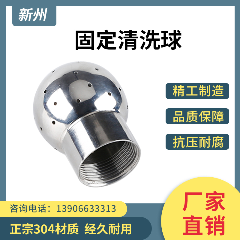 304不锈钢固定清洗球卫生级360度喷淋罐用内丝扣螺纹紧固清洗器