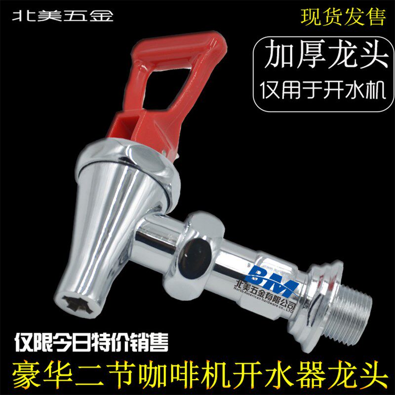 吉之宝 骏诺 JCCF金城开水器二节龙头茶水炉4分按压式水龙头