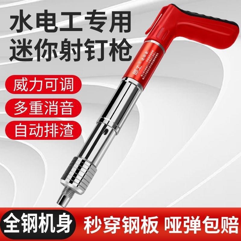 你全钢打钉枪钢钉枪消音炮钉迷卡NVW枪水管槽吊安装小型吊顶神线