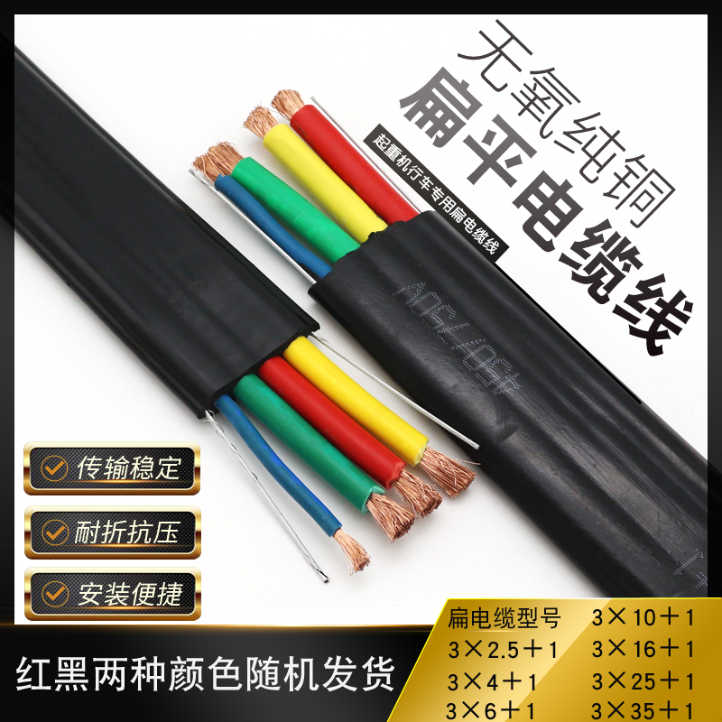 行车龙门吊电缆卷筒用扁电缆线双钢丝3芯2.5平方/6/10/16/25/35+1