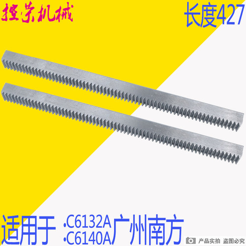 广州/珠江/粤宁/南方机床C6132A1 C6140 齿条 齿轴 广州车床齿条