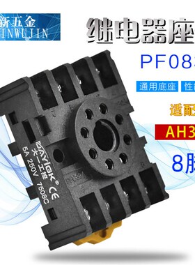 PF-083A MK2P JTX-2C JQX-10F AH3-3/2/时间中间继电器8脚座子