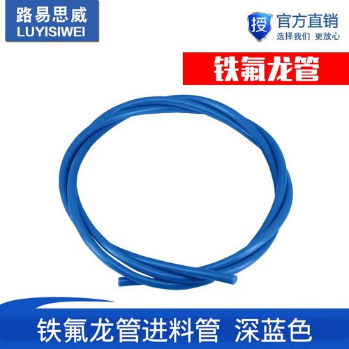 3D印表机配件 铁氟龙管 深蓝色PTFE管远程喷头送料管耐高温导料管