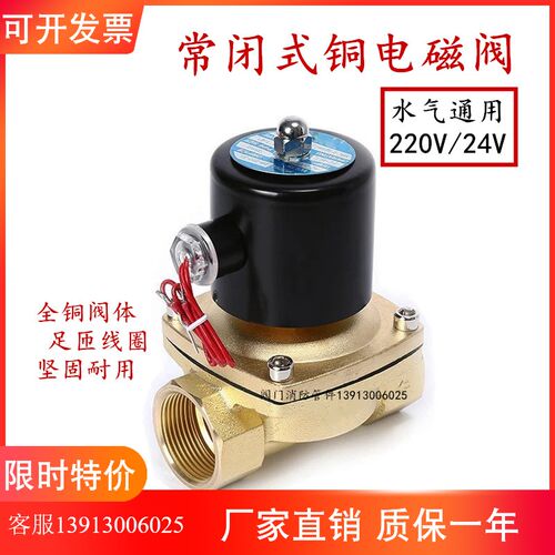常闭式全铜电磁阀 黄铜水阀 开关电磁阀24V/220V 水阀气阀DN15-50