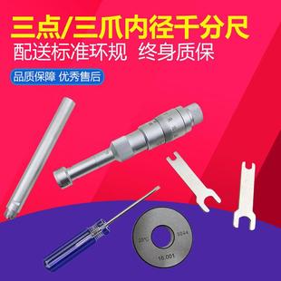 内1KEC2 40尺 2径0 桂林精密三点内千分三爪孔测量内测10
