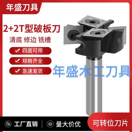 四刃开槽刀清底刀可拆卸刀片破板刀T型刀电木铣雕刻刀修边机刀头