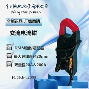 交流电电流钳表双量程20A 钳式 200A I200S交流电流钳 福禄克FLUKE