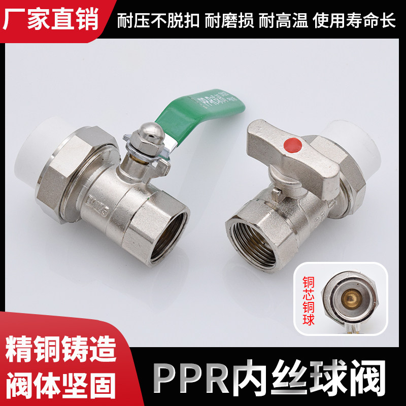 PPR内丝球阀阀门PE活接铜球阀4分20 6分2532内牙活接阀门接头配件