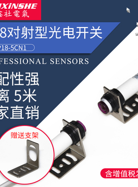 鑫社 对射型光电开关E3F-5DN1 E3F-5L 直流NPN常开 M18传感器 5米