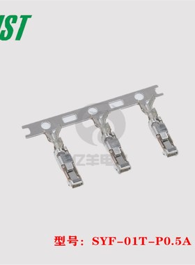 JST SYF-01T-P0.5A  镀锡 压着母端子 26-20AWG 连接器 正品 现货