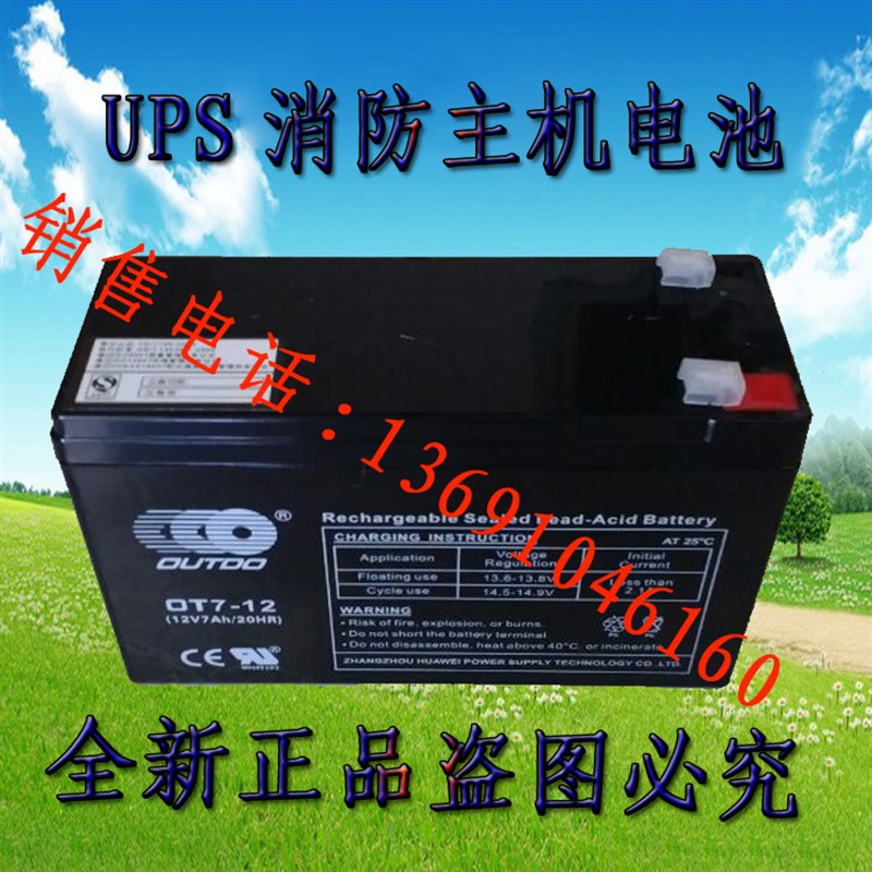 正品包邮电池OT7-12奥特多蓄电池12V7Ah消防主机应急电源