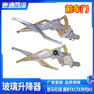 奥铃TX 电动玻璃升降器 CTX 瑞沃E3 玻璃摇机 时代M3 福田欧马可