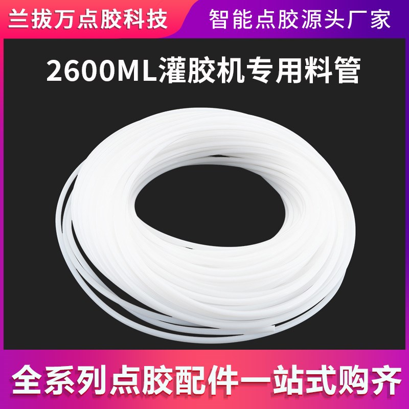 铁氟龙管16mm出胶管2600ML灌胶机料管聚四氟白色软管耐腐蚀特氟龙
