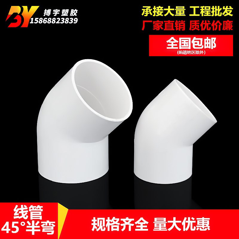 PVC线管直弯32加厚阻燃穿线管弯头45度电线管塑料半弯40电工配件