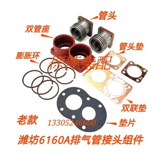 潍坊6160A柴油机排气管接头双管座膨胀环接头垫片160船用发电机组
