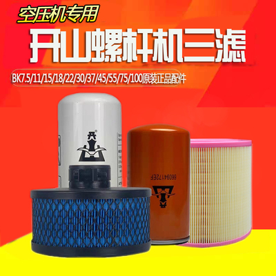 开山BK11/15KW螺杆机滤芯空滤油滤油分芯LB020096212 66094172EF