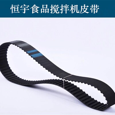 恒宇B20/B30-BCS/50C60C/B7-C食品搅拌机皮带和面机同步带244L-25