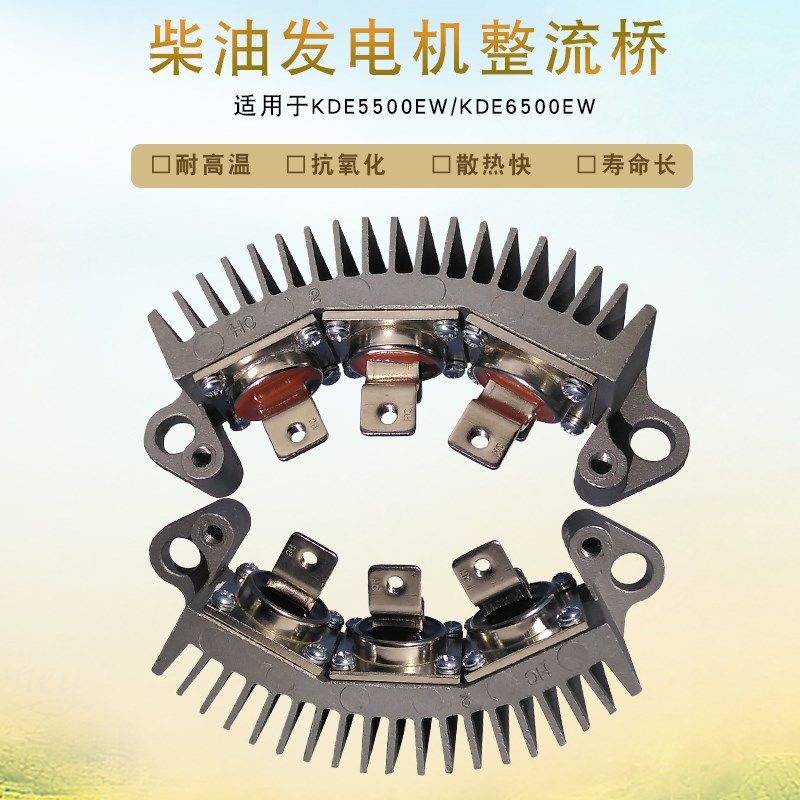 6.5KW汽柴油发电电焊机配件适用凯马KDE5500EW6500二极管整流桥堆