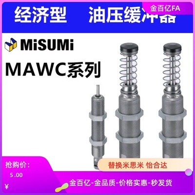 替缓冲器MAWC1251 MAWS0100 0150 0250 0350 0500 1000 1252S W
