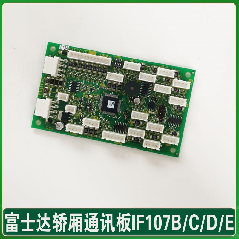 华升富士达电梯107B C A D E 指令板 通讯板 轿厢内 富士达107C板