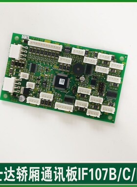 华升富士达电梯107B C A D E 指令板 通讯板 轿厢内 富士达107C板