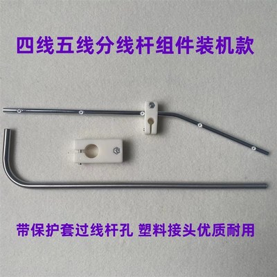 绷缝坎砍车线架分线杆拷边机四线五线导线杆锁边包缝机线架过线孔