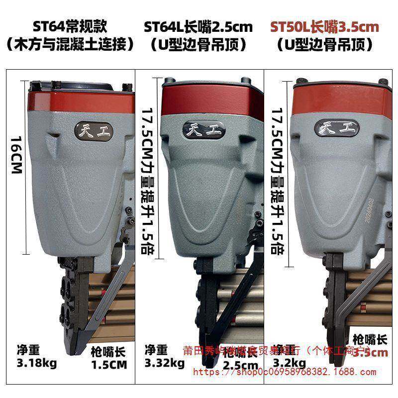 天工ST50L长嘴钢钉YOM枪3排.8公分超长嘴钢枪木工加装修轻龙钢骨