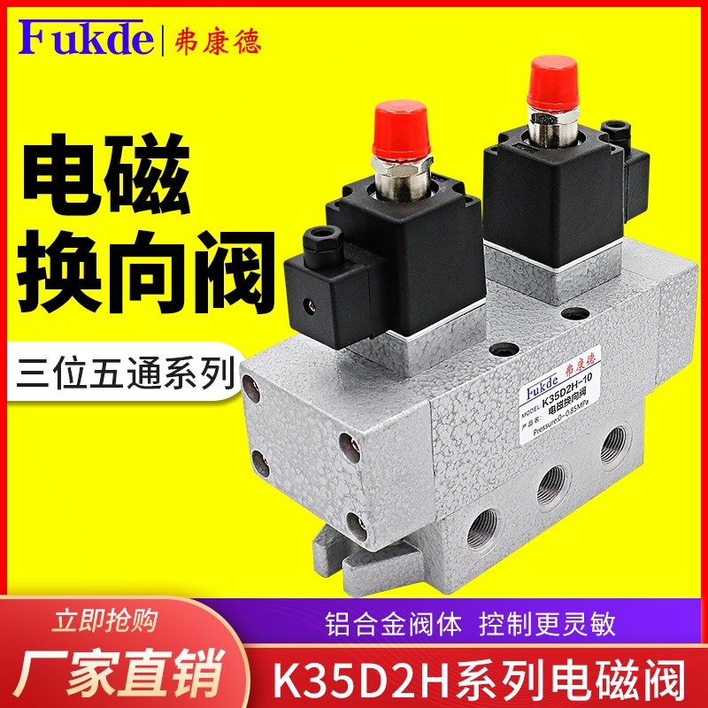 三位五通电磁气动阀24V双头K35D2H-8/15/20/25大流量电磁阀220V