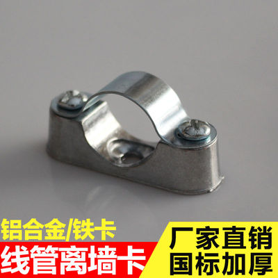 铝合金离墙码马鞍卡离墙卡镀锌骑马卡元宝卡铝制明装管卡20 25mm