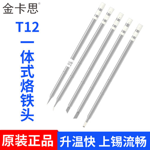 T12烙铁头一体式发热芯 速工T16焊台配件电焊头外热式烙铁咀刀头