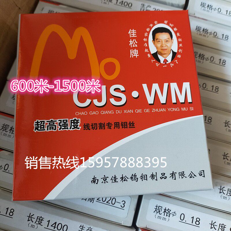 线切割钼丝配件佳松钼丝中短丝0.18mm全国包邮