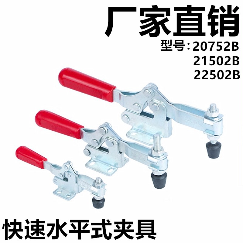 快速夹具水平式夹钳20752B焊接工装夹紧器木工雕刻机压紧器22502B