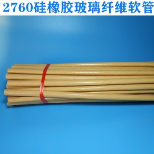 高温高压2760硅橡胶管玻璃纤维管硅树脂玻璃纤维管玻软管4 10mm