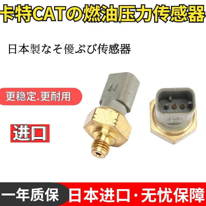卡特CAT323D2 330 336 345D2 336D/GC燃油柴油压力传感器320-3060