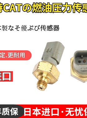 卡特CAT323D2 330 336 345D2 336D/GC燃油柴油压力传感器320-3060