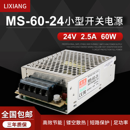 MS-60-24利翔直流开关电源 220转24v变压器60w 2.5a监控LED发光字