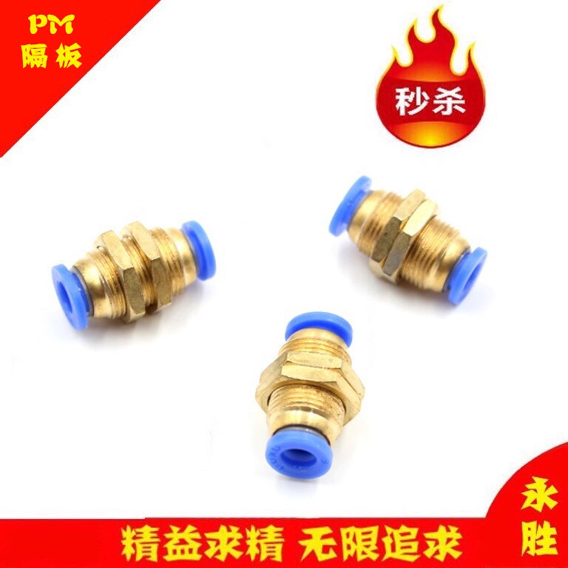 气动配件快速接头PU气管接头二通隔板直通PM4 6 8 10 12 14 16MM