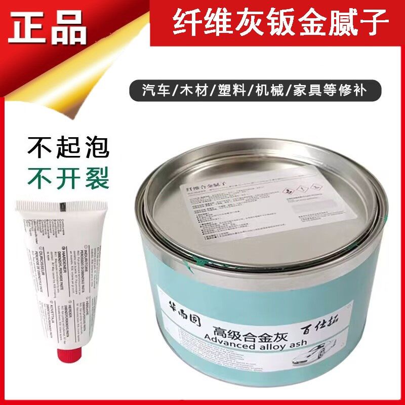 玻璃纤维腻子钣金灰汽车金属快干补土原子灰用于铝材裸钢镀锌板