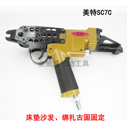 正宗meite美特SC7C气动C型钉枪 夹码枪 扣布枪 鸟笼枪C型枪4.7mm