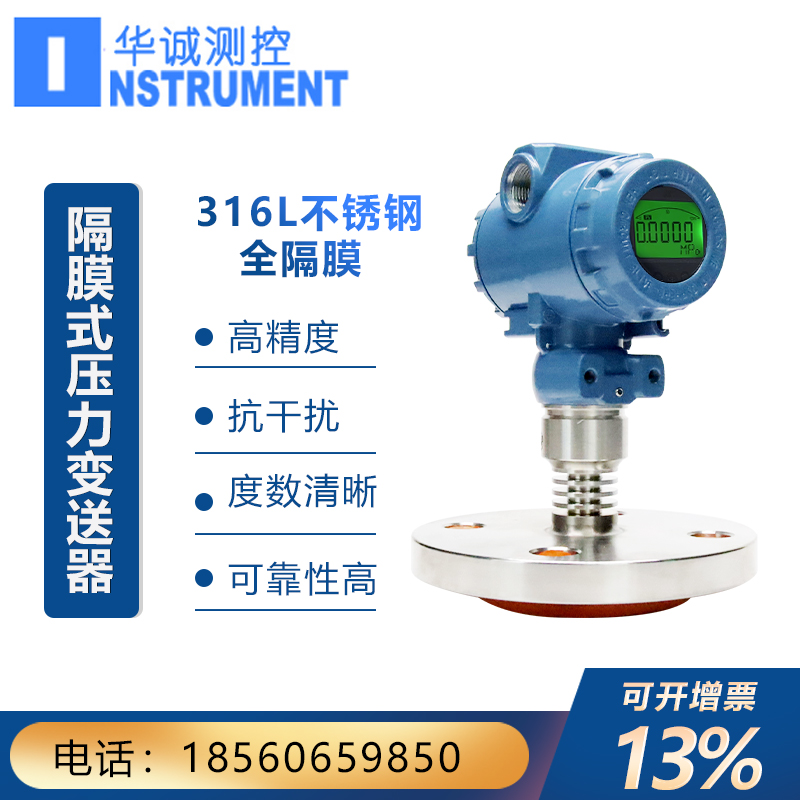 P400PM隔膜式压力变送器单法兰液位变送器防腐耐高温4-20MA数显型