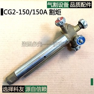 枪头 CG2 割枪 150A仿型切割机仿形切割机割炬 配件 150