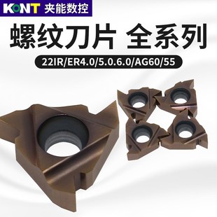 AG60 5.0.6.0 55硬质合金超硬 ER4.0 数控刀片耐磨螺纹刀片22IR