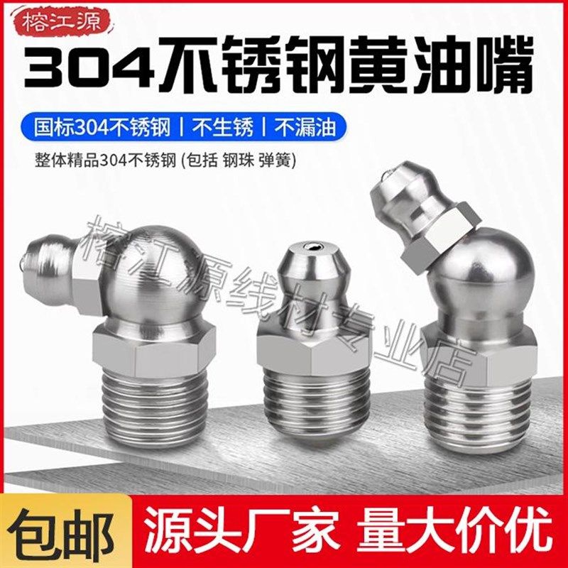304不锈钢黄油嘴接头M6M8m10挖掘机注油枪45弯头90度轴承配件工具