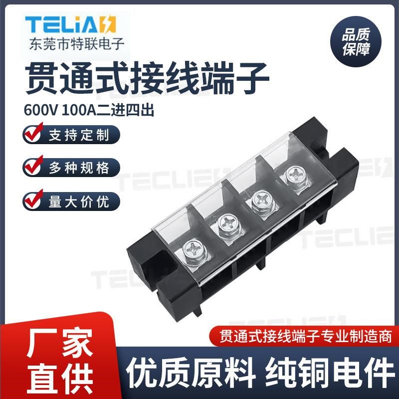 新能源储能接线端子贯通式二进四出600V300A环保连接器特联UL认证