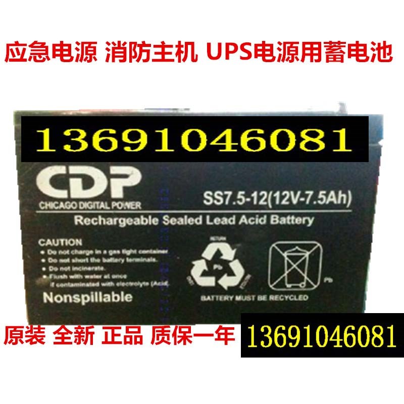 CDP SS7.5-12(12V7.5AH)ALLWAYS SS7.5-12蓄电池电瓶