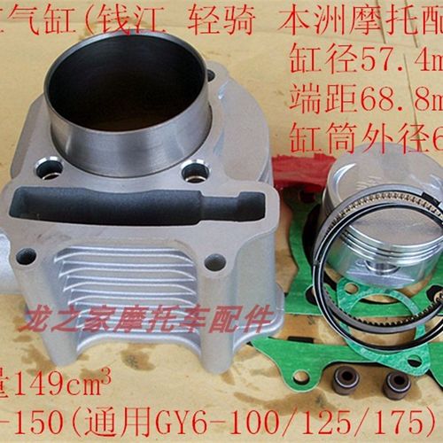 GY6-125豪迈150改装175/200/金浪王野助力车48CC踏板车套缸气缸体