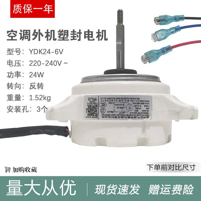 适用于美的空调YDK24-6V(YDK24-6V-2)外风机YKF-24-6-2三脚电机