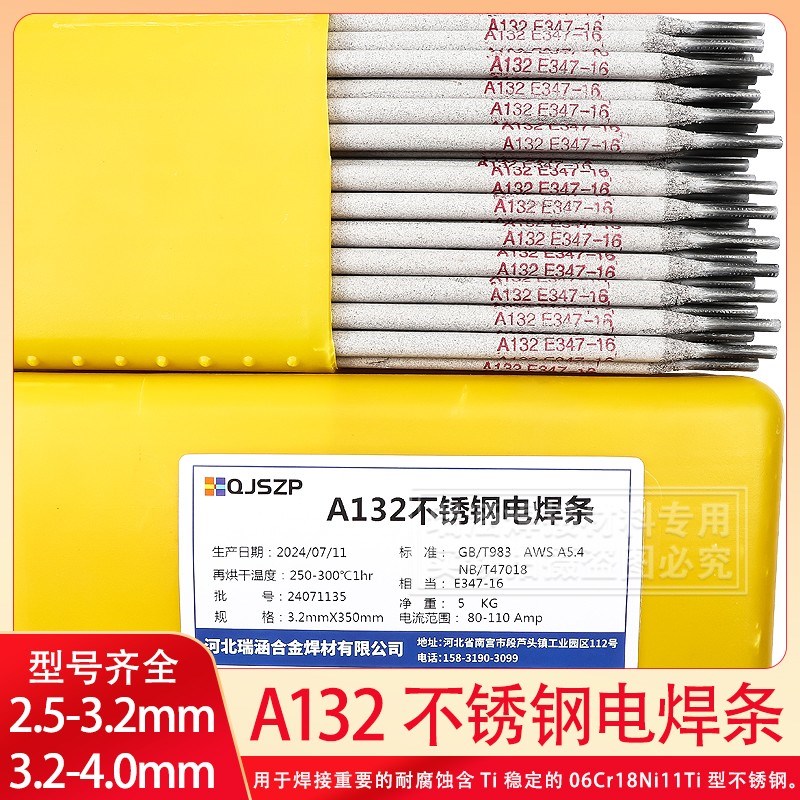 A132不锈钢电焊条 E347-16不锈钢焊条 1Cr18Ni9Ti不锈钢电焊条
