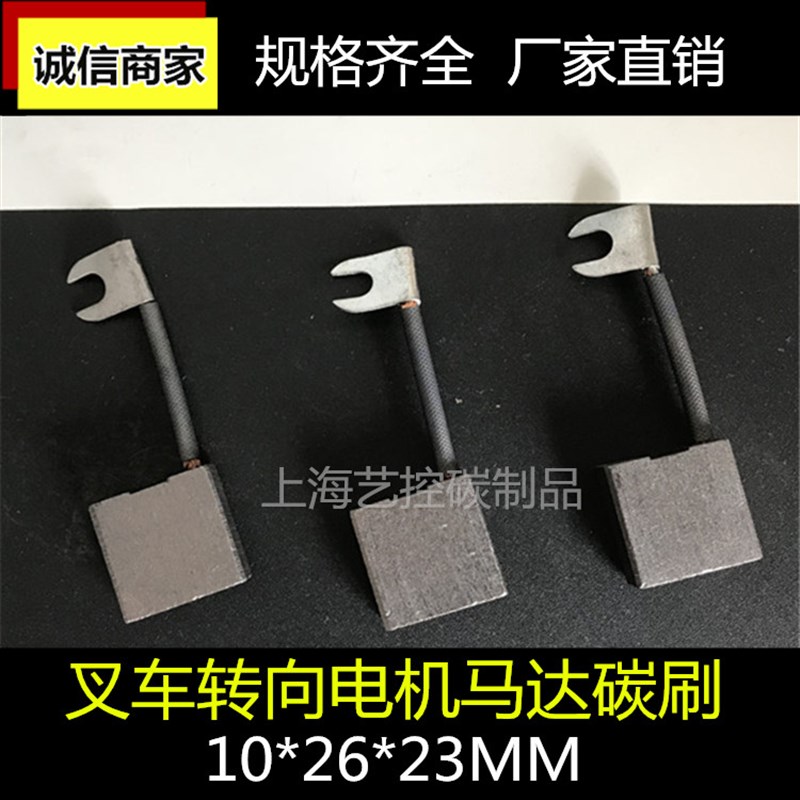 住友的转向马达碳刷10X26X23 海斯特叉车转向电机电刷10*26*23