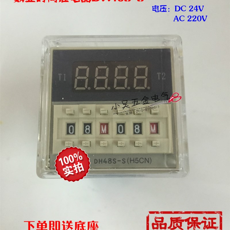 优质数显时间继电器DH48S-S循环控制时间继电器AC220V DC24V 特价